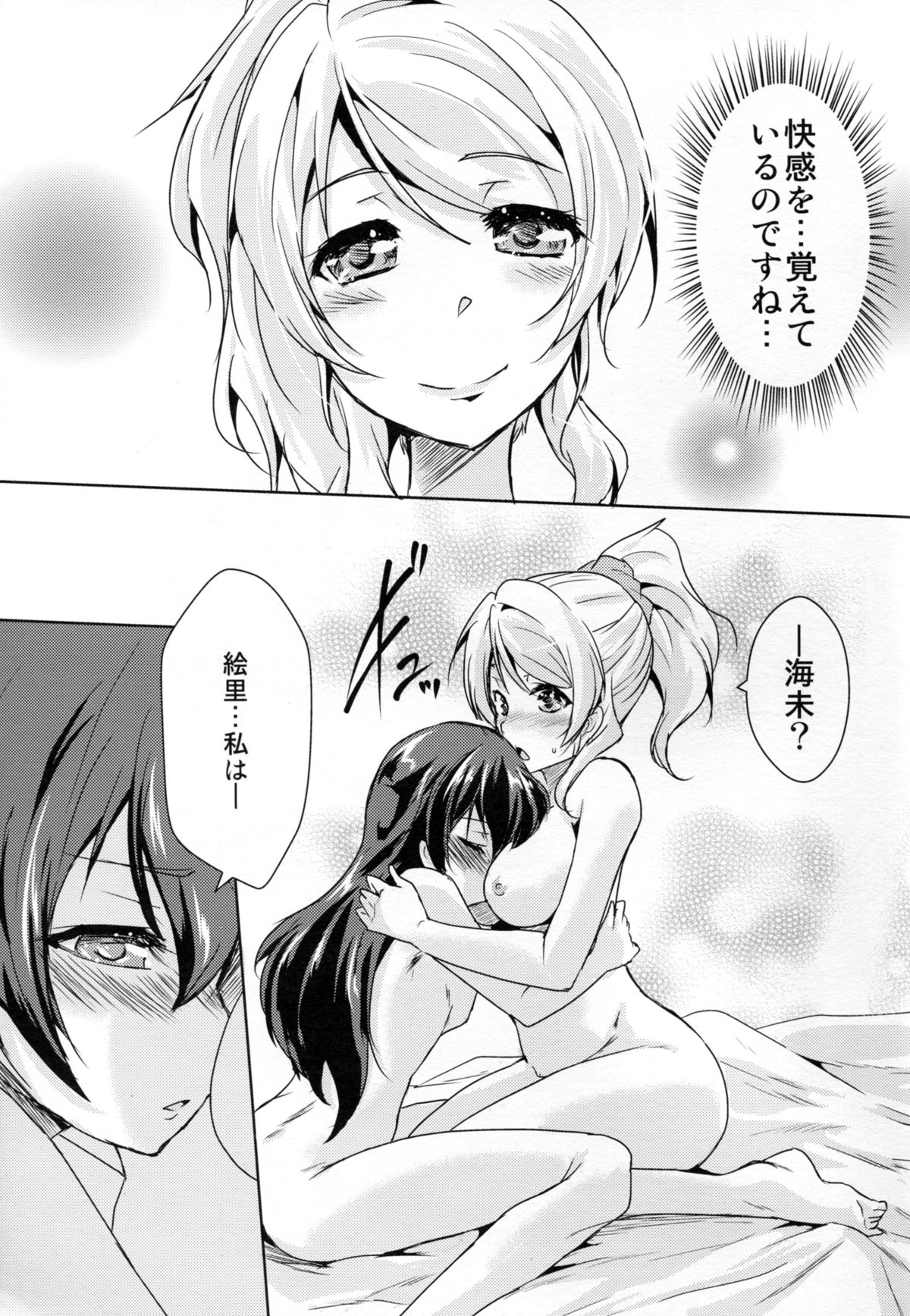 (僕らのラブライブ! 10) [ストラトスフィア (ウルツ)] 永久舞踏のトリーズナー (ラブライブ!)