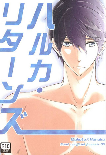 (C88) [ししゃも全滅 (湯鰻)] ハルカ・リターンズ (Free!)