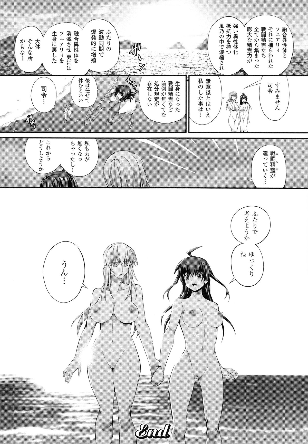 [武蔵ダイチ] 戦闘精霊～イキ続ける幻想乙女～