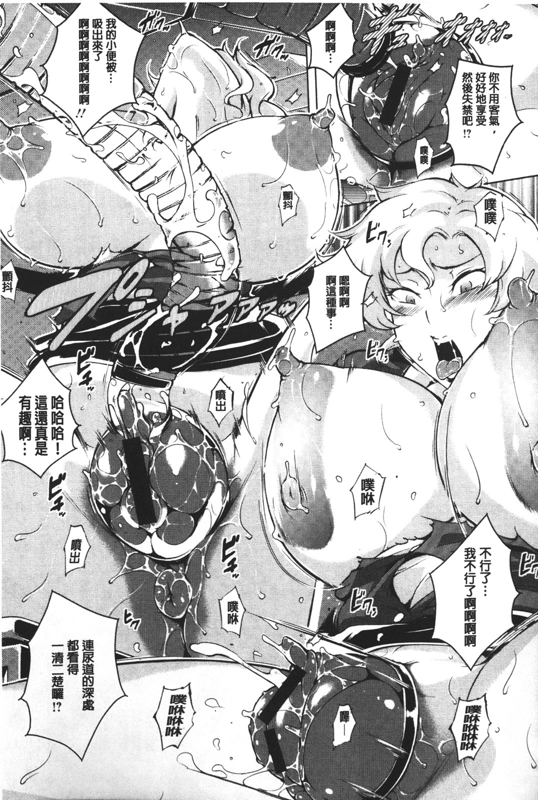 [ビッチ☆ゴイゴスター] 苦悶式 快楽便女 [中国翻訳]