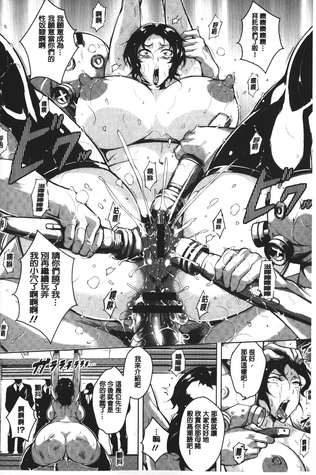 [ビッチ☆ゴイゴスター] 苦悶式 快楽便女 [中国翻訳]