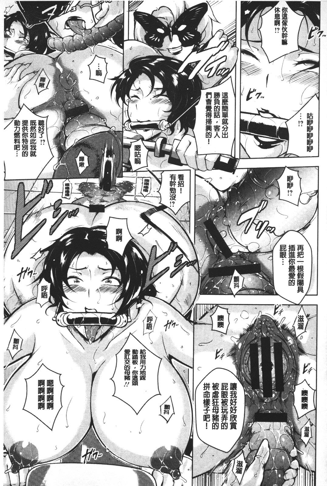 [ビッチ☆ゴイゴスター] 苦悶式 快楽便女 [中国翻訳]