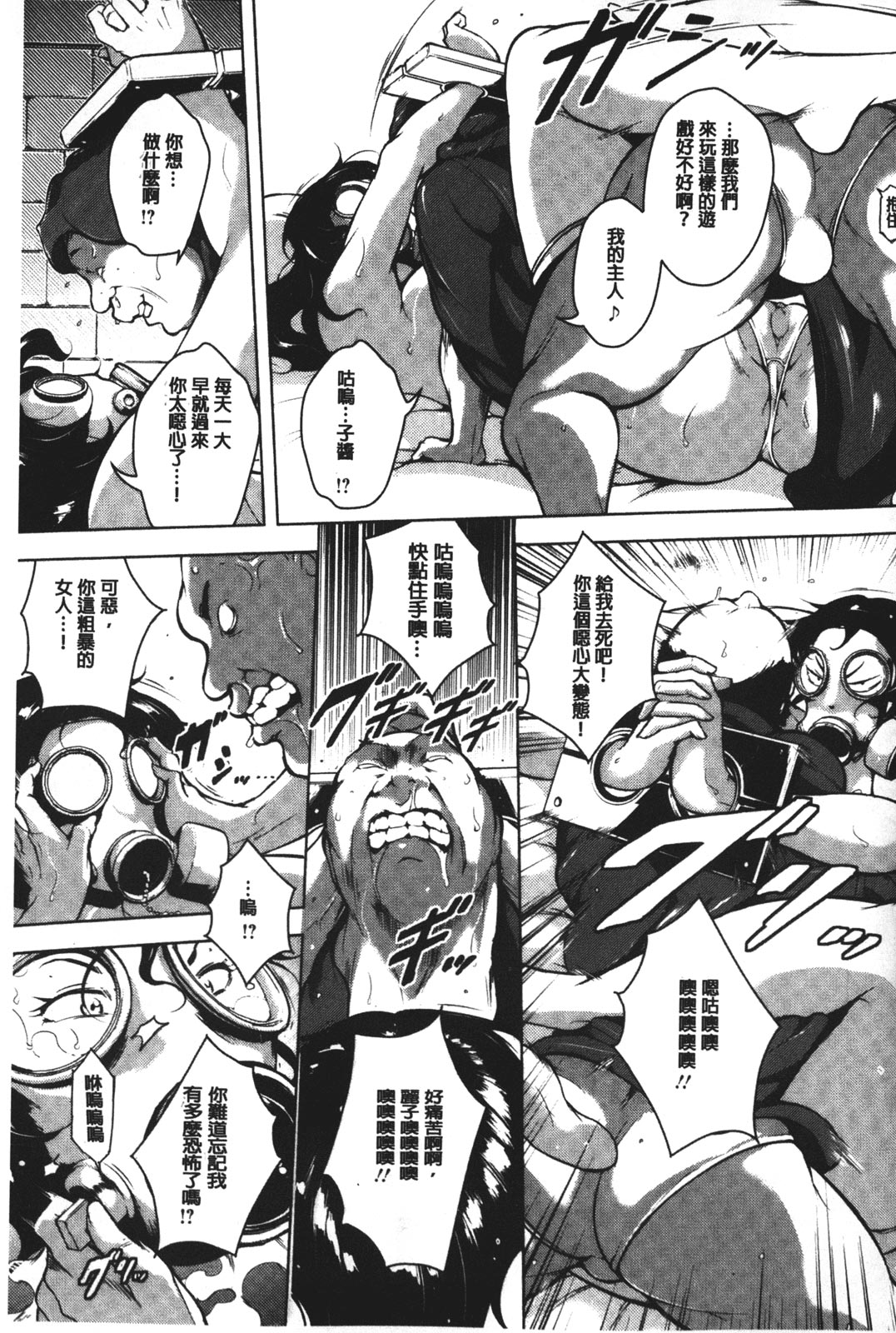 [ビッチ☆ゴイゴスター] 苦悶式 快楽便女 [中国翻訳]