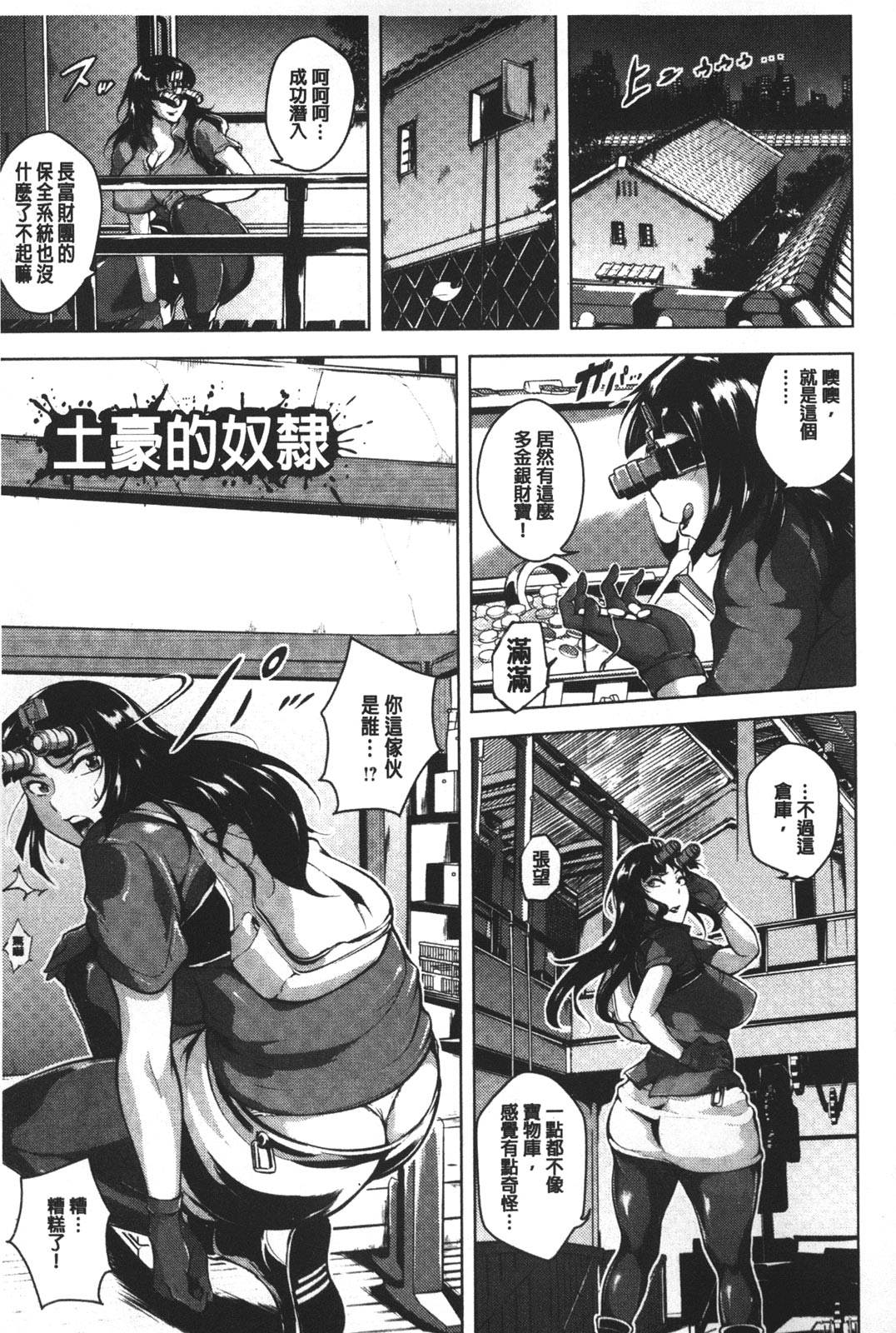 [ビッチ☆ゴイゴスター] 苦悶式 快楽便女 [中国翻訳]