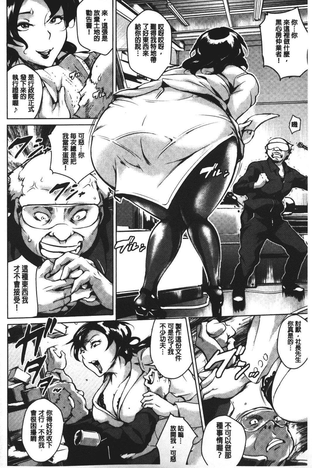 [ビッチ☆ゴイゴスター] 苦悶式 快楽便女 [中国翻訳]