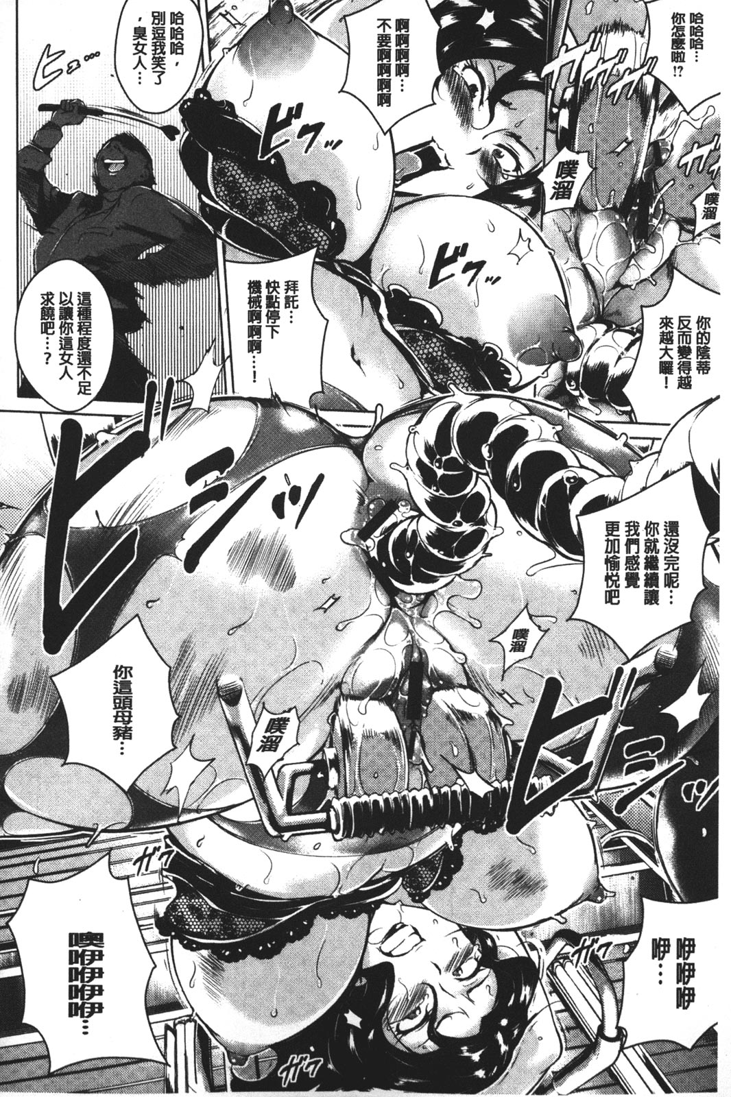 [ビッチ☆ゴイゴスター] 苦悶式 快楽便女 [中国翻訳]