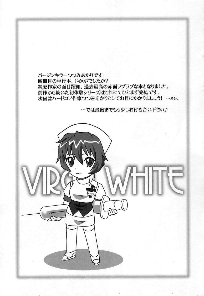 [つつみあかり] ヴァージンホワイト