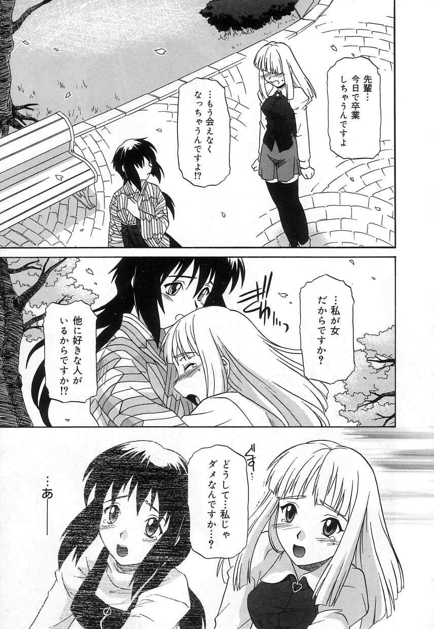 [つつみあかり] ヴァージンホワイト