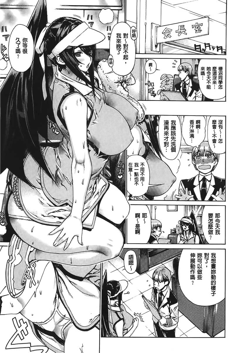 [レオパルド] Hスケッチ！ [中国翻訳]