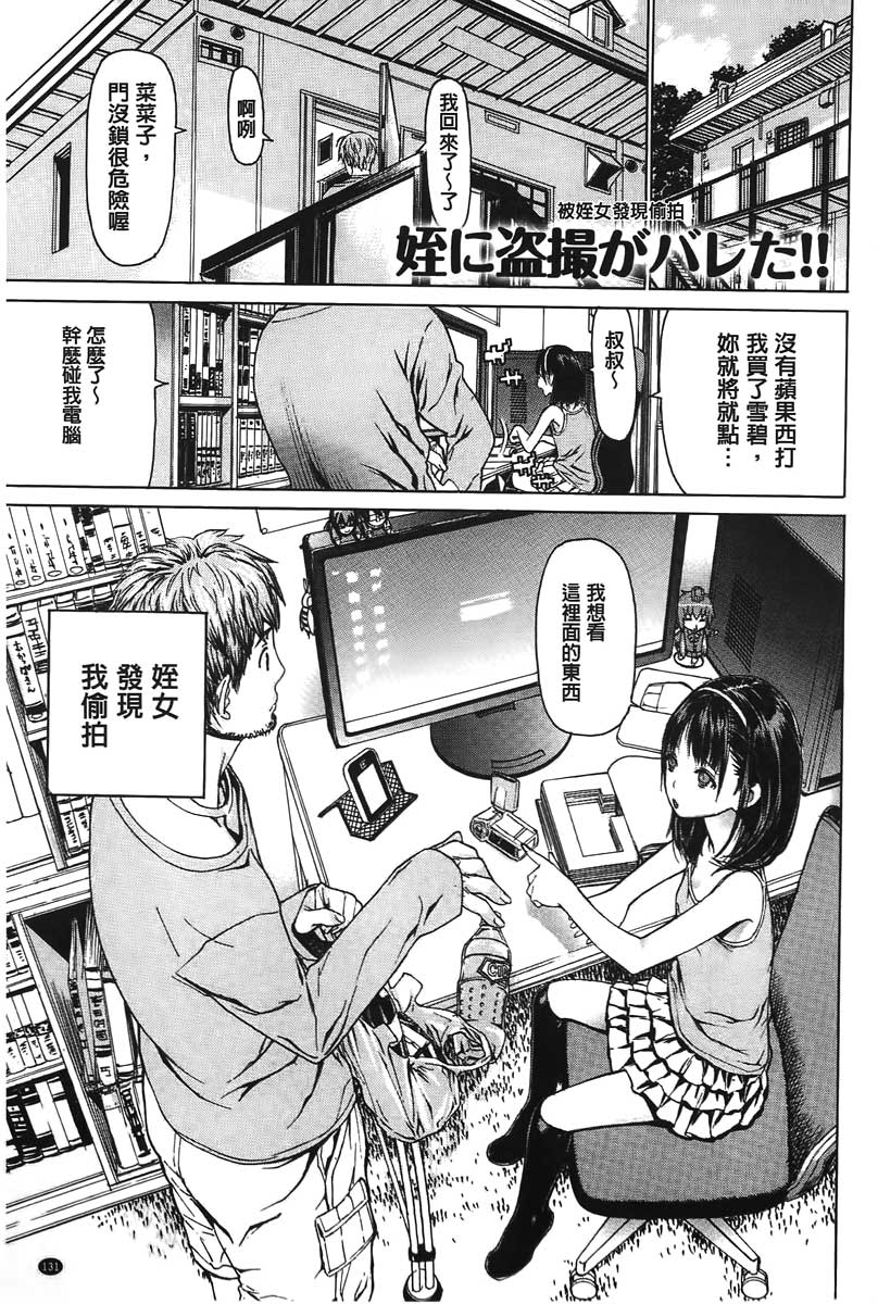 [レオパルド] Hスケッチ！ [中国翻訳]