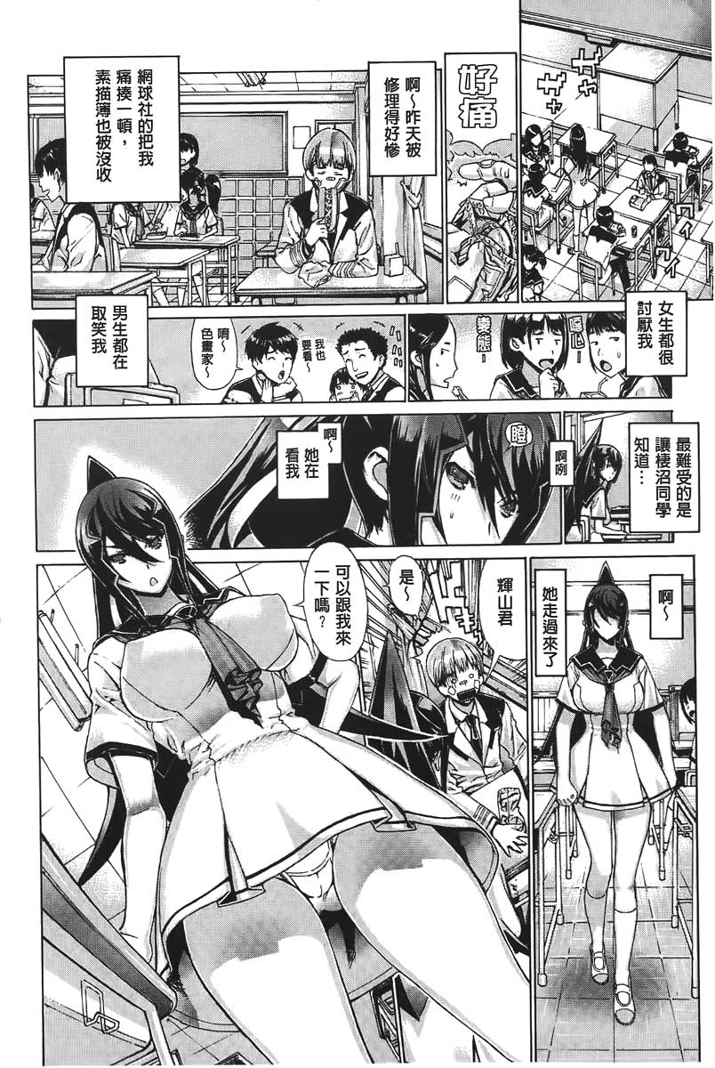 [レオパルド] Hスケッチ！ [中国翻訳]