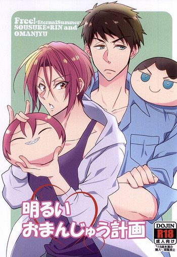 (C88) [ぐるぐるぞうさん (ユエ)] 明るいおまんじゅう計画 (Free!)