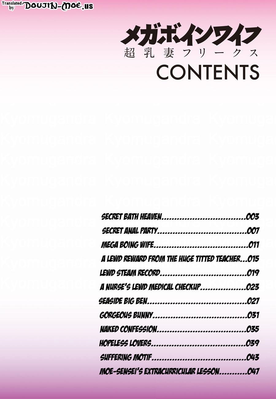 【コウタロウ】メガボイン妻