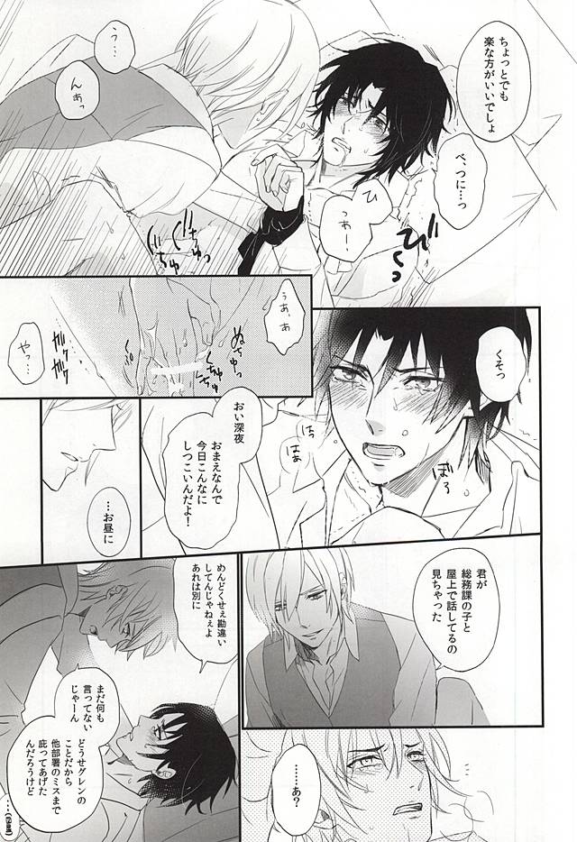(終末ノ預言) [Small Clone (かやとさえ)] 一瀬課長のこいびと (終わりのセラフ)