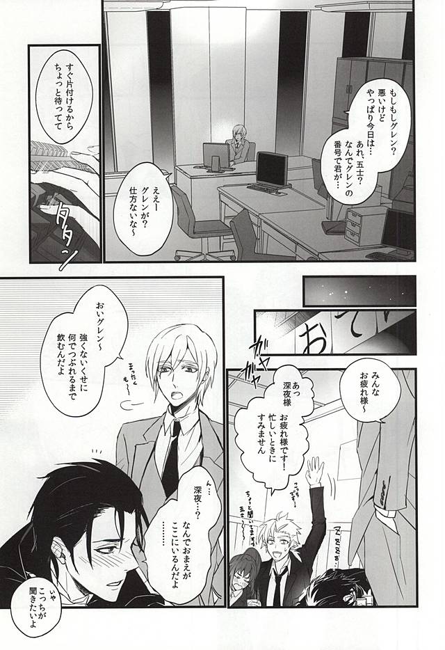 (終末ノ預言) [Small Clone (かやとさえ)] 一瀬課長のこいびと (終わりのセラフ)