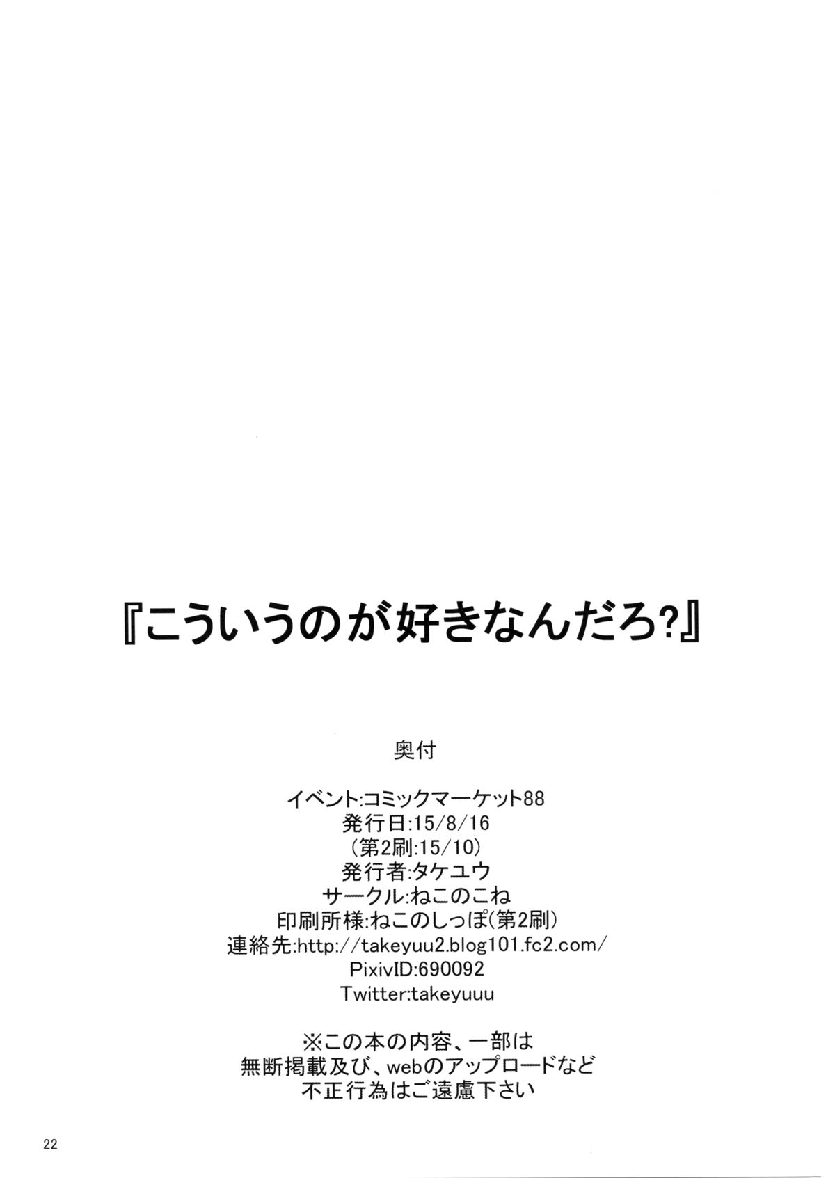 (C88) [ねこのこね (タケユウ)] こういうのが好きなんだろ? (グランブルーファンタジー) [中国翻訳]