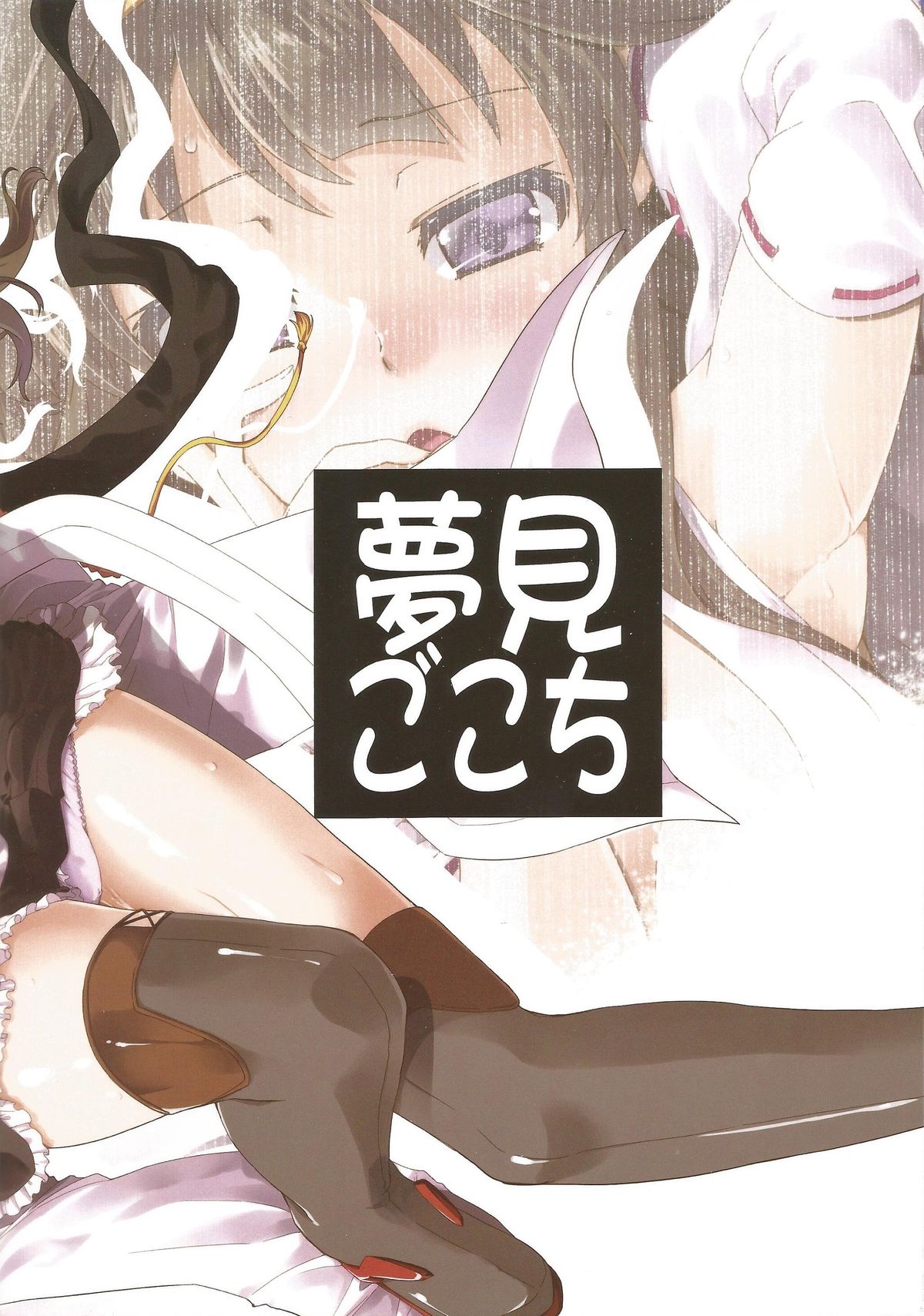 (C85) [夢見ごこち (御影獏)] 金剛致す! (艦隊これくしょん -艦これ-)