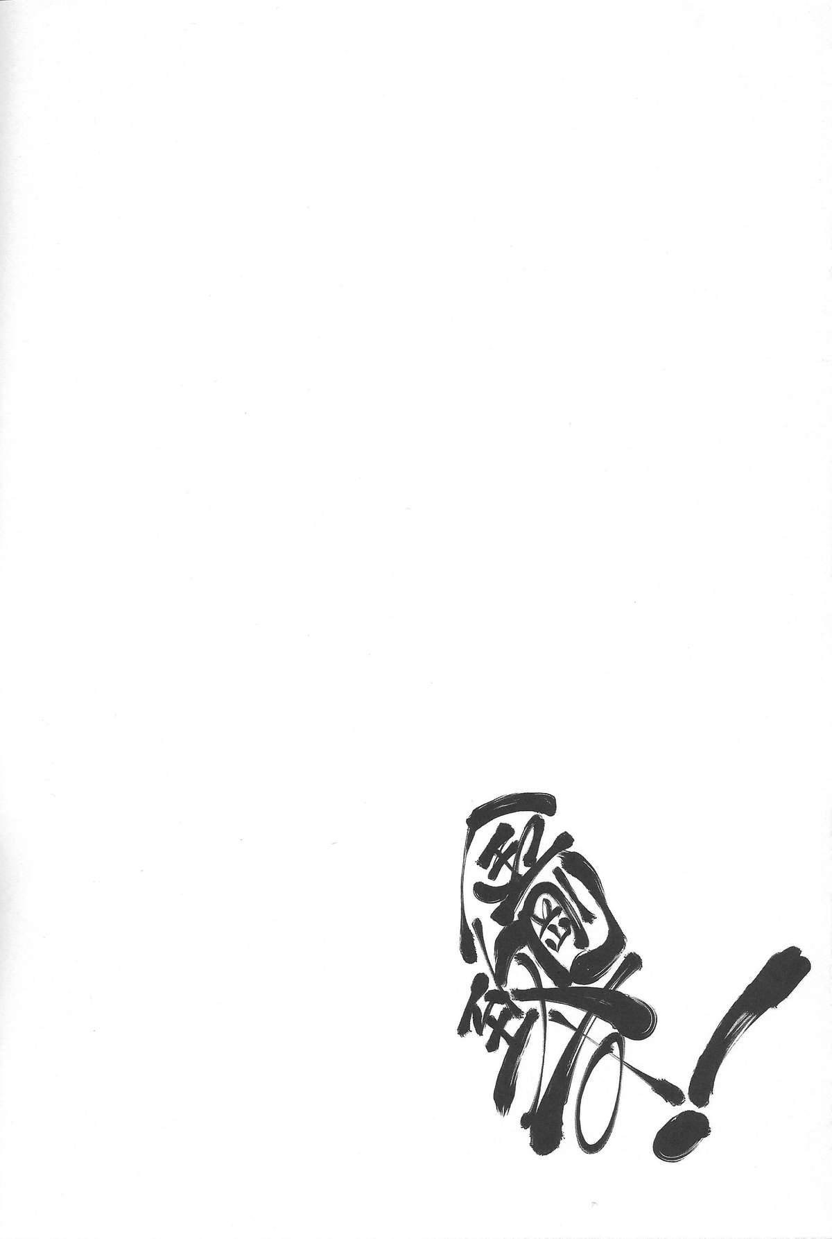 (C85) [夢見ごこち (御影獏)] 金剛致す! (艦隊これくしょん -艦これ-)