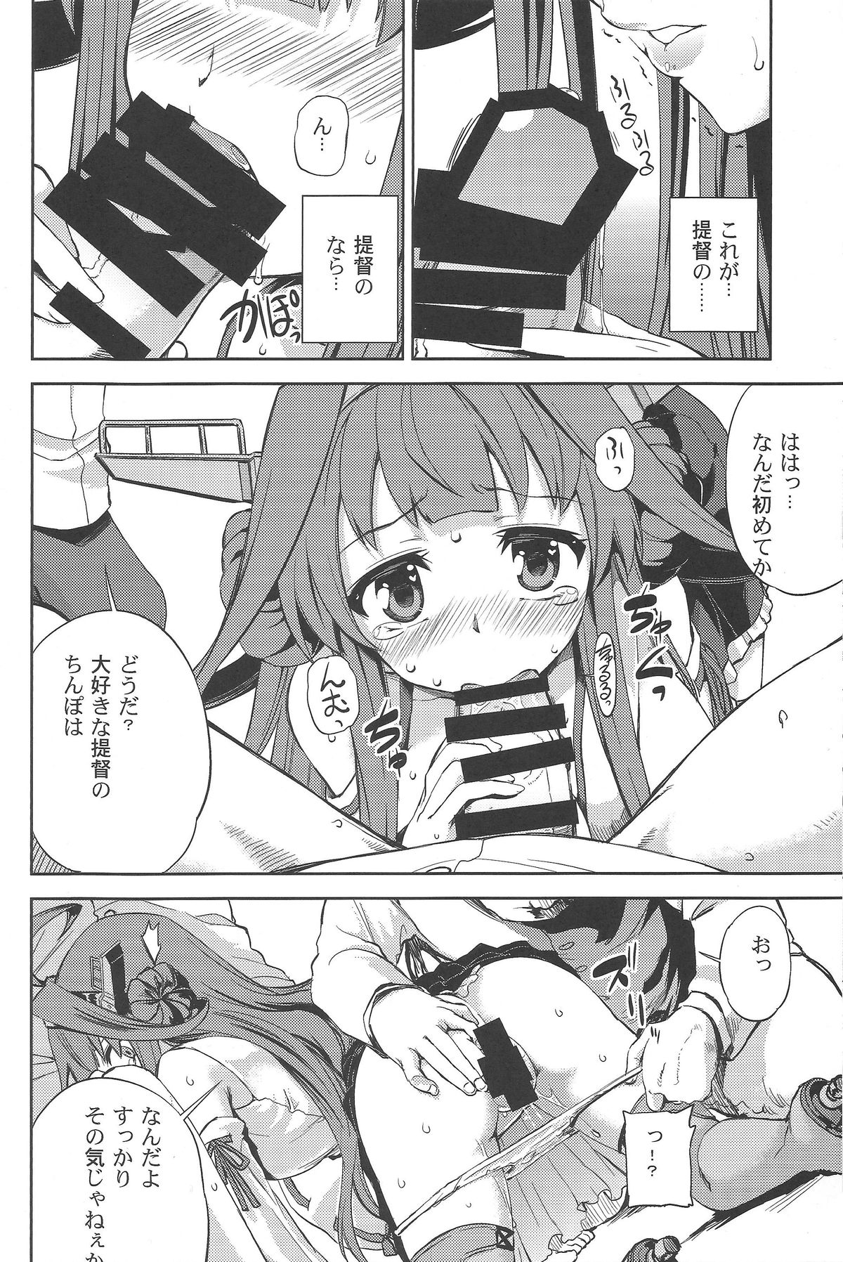 (C85) [夢見ごこち (御影獏)] 金剛致す! (艦隊これくしょん -艦これ-)