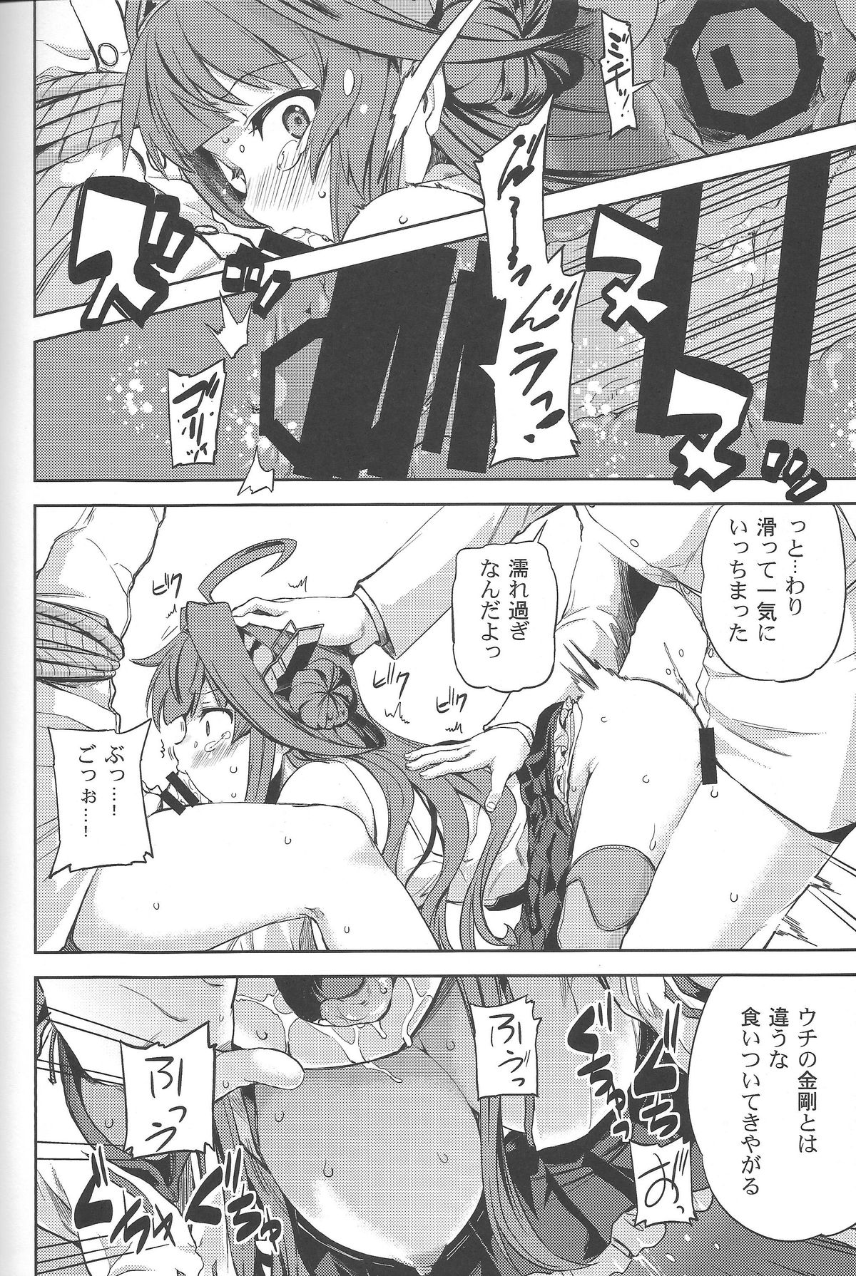 (C85) [夢見ごこち (御影獏)] 金剛致す! (艦隊これくしょん -艦これ-)