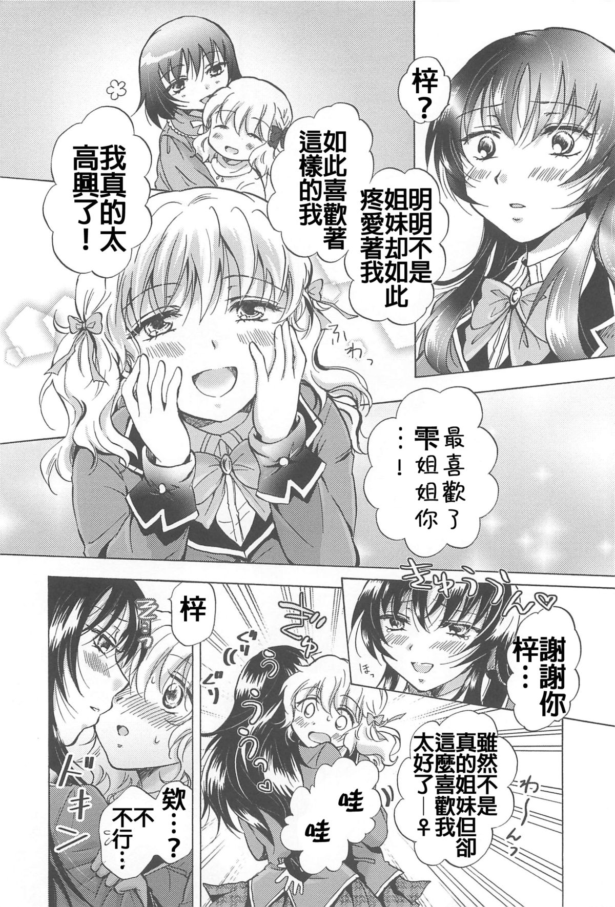 [みら] 私のイケナイお姉ちゃん+私のアブナイお姉ちゃん+私の愛しいお姉ちゃん [中国翻訳]