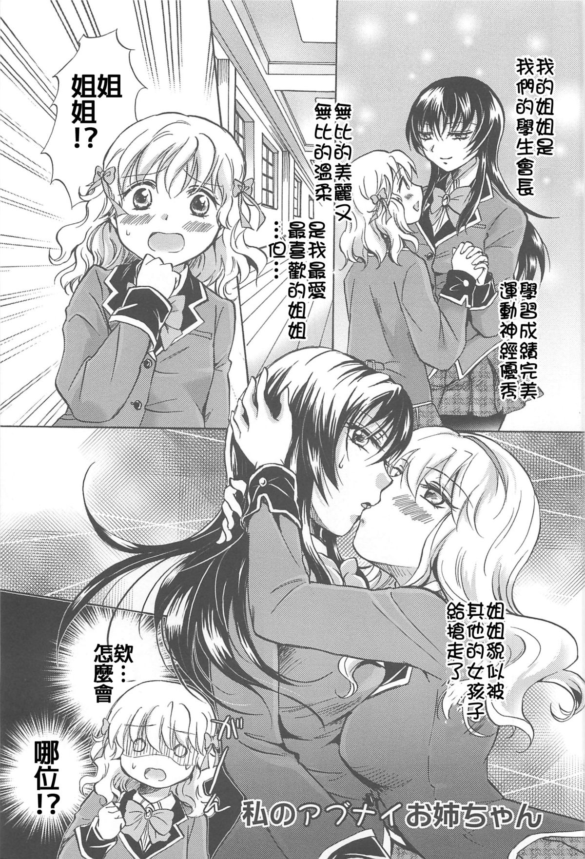 [みら] 私のイケナイお姉ちゃん+私のアブナイお姉ちゃん+私の愛しいお姉ちゃん [中国翻訳]