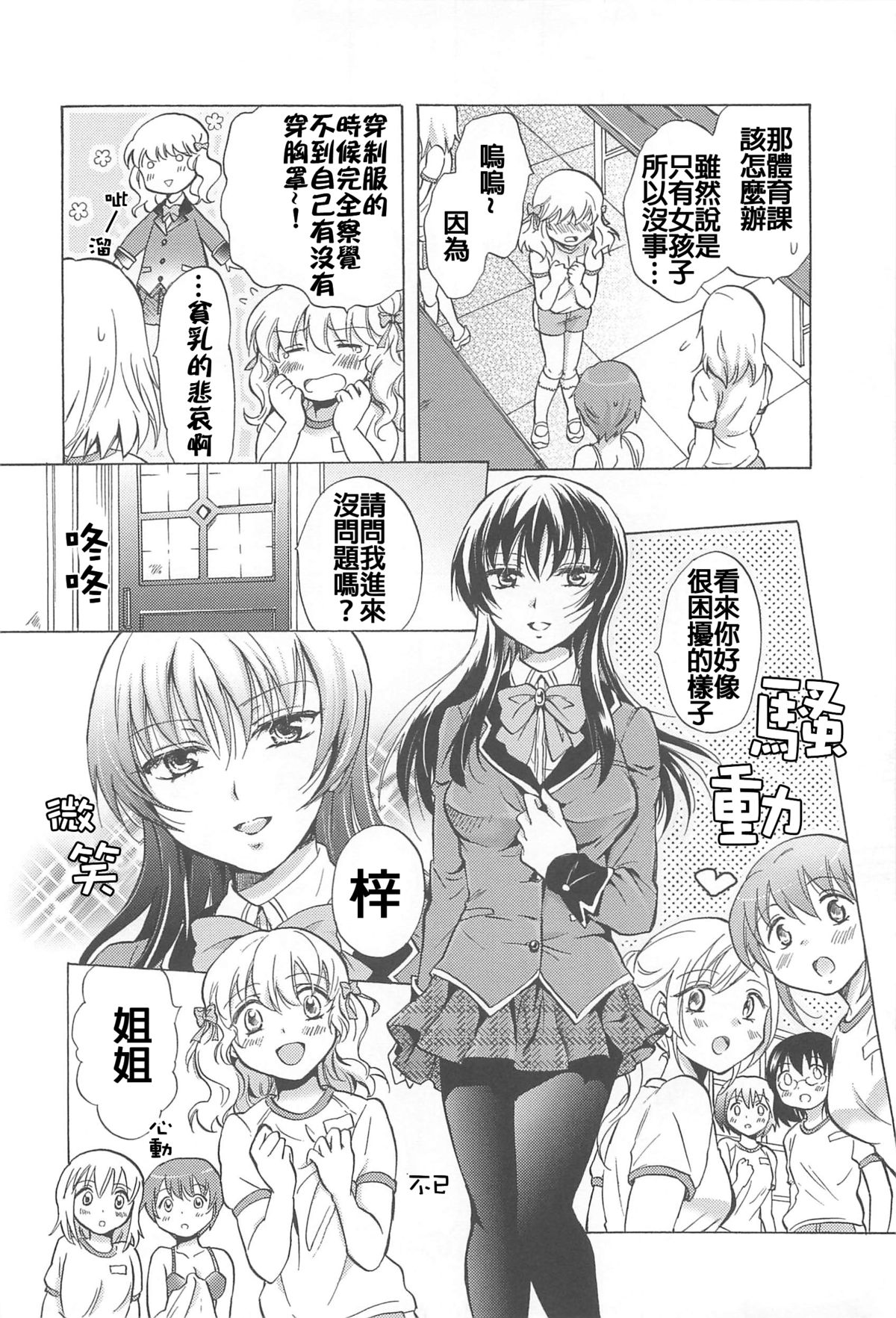 [みら] 私のイケナイお姉ちゃん+私のアブナイお姉ちゃん+私の愛しいお姉ちゃん [中国翻訳]