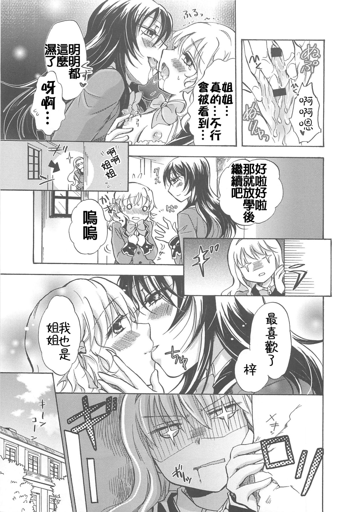 [みら] 私のイケナイお姉ちゃん+私のアブナイお姉ちゃん+私の愛しいお姉ちゃん [中国翻訳]