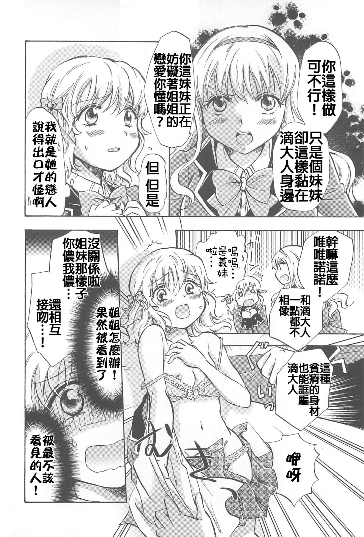 [みら] 私のイケナイお姉ちゃん+私のアブナイお姉ちゃん+私の愛しいお姉ちゃん [中国翻訳]