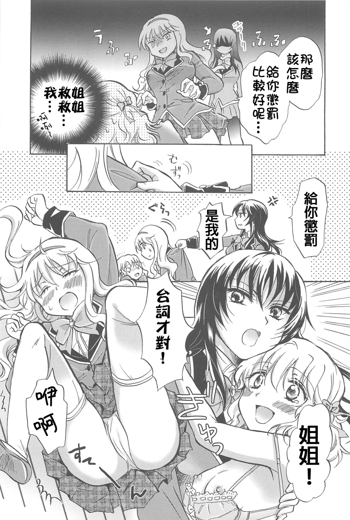 [みら] 私のイケナイお姉ちゃん+私のアブナイお姉ちゃん+私の愛しいお姉ちゃん [中国翻訳]