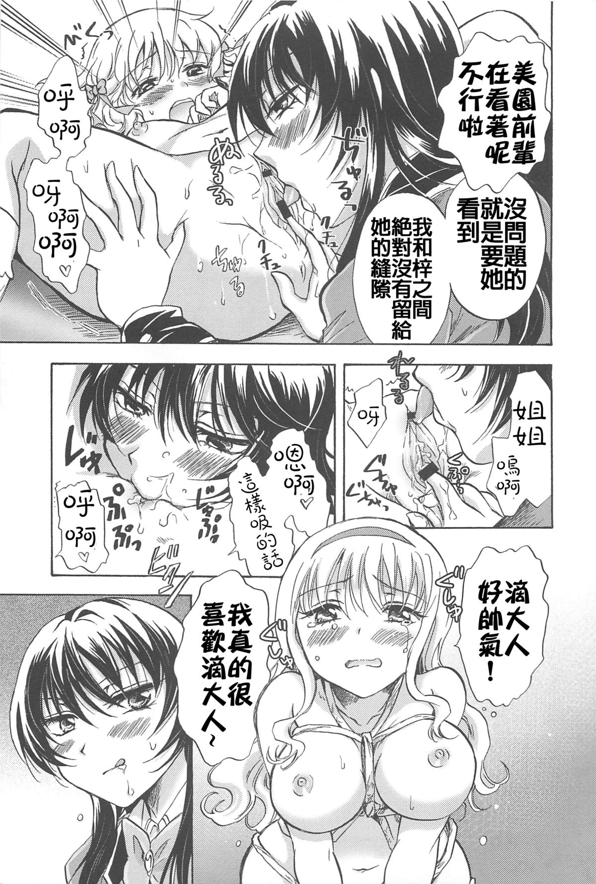 [みら] 私のイケナイお姉ちゃん+私のアブナイお姉ちゃん+私の愛しいお姉ちゃん [中国翻訳]