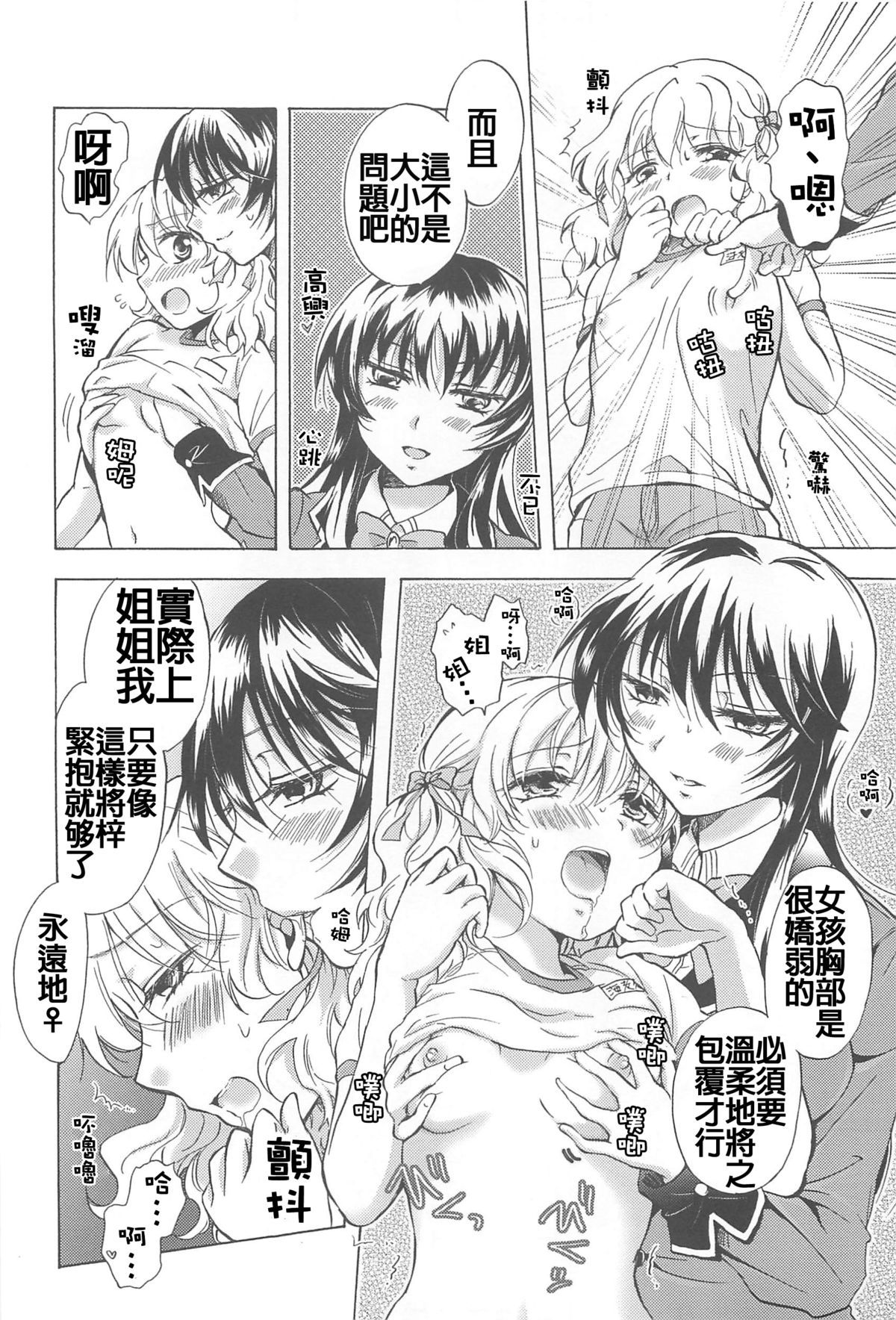 [みら] 私のイケナイお姉ちゃん+私のアブナイお姉ちゃん+私の愛しいお姉ちゃん [中国翻訳]
