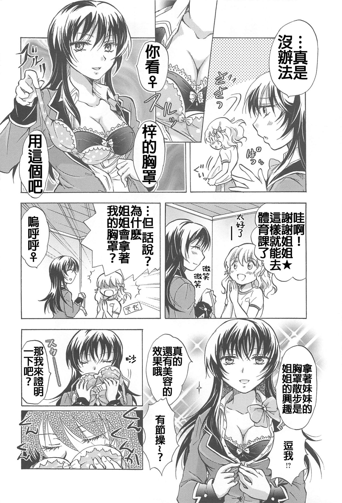 [みら] 私のイケナイお姉ちゃん+私のアブナイお姉ちゃん+私の愛しいお姉ちゃん [中国翻訳]