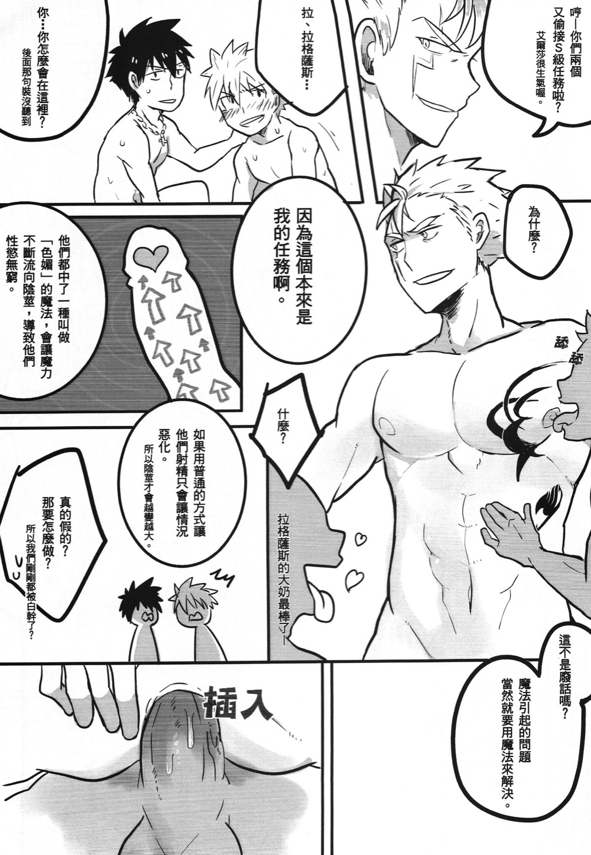 (CWT37) [APer (SEXY)] SS級任務! (フェアリーテイル) [中国語]