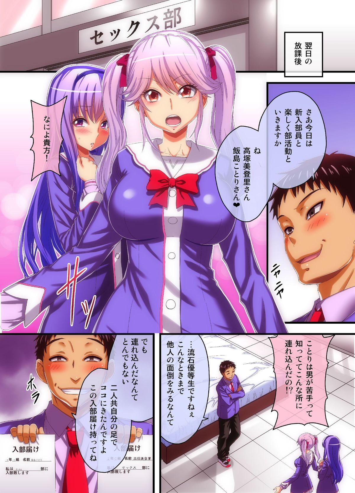 [NCP] 放課後催眠SEX部