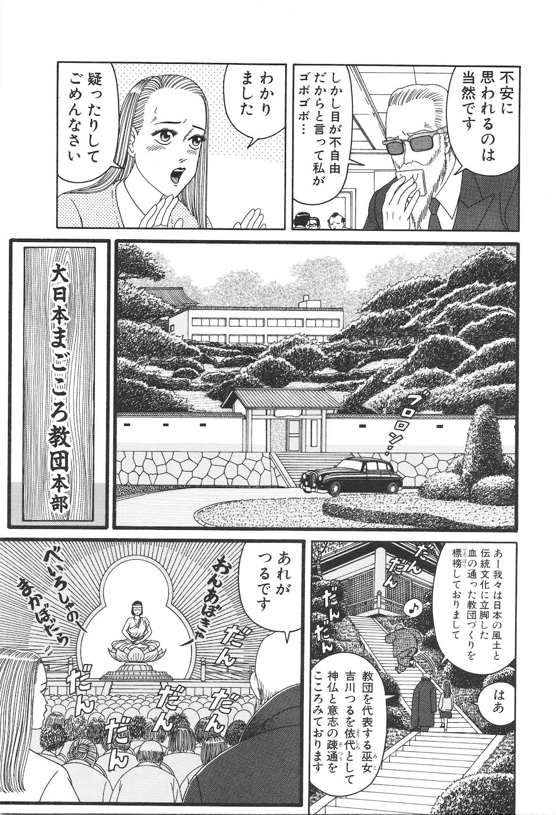 [山野一] どぶさらい劇場