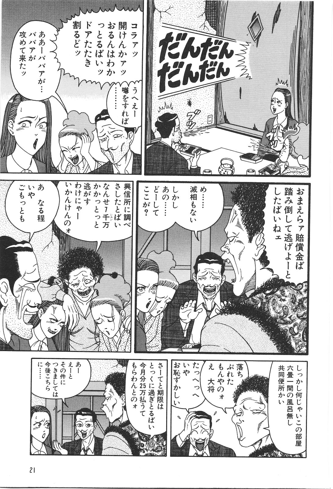 [山野一] どぶさらい劇場