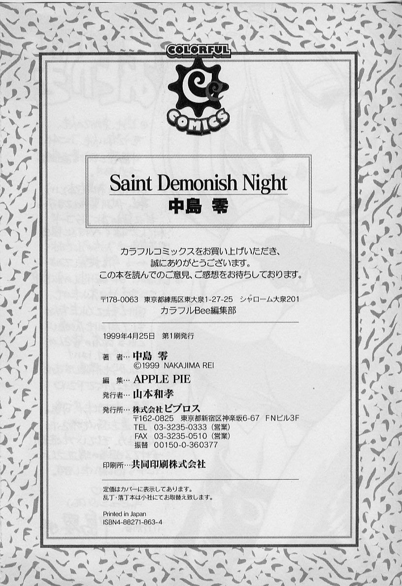 [中島零] Saint Demonish Night