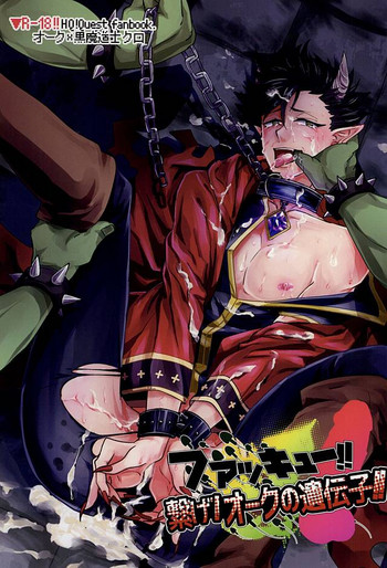 (くろねこ三昧) [狢 (たまき)] ファッキュー!!繋げ!オークの遺伝子!! (ハイキュー!!)