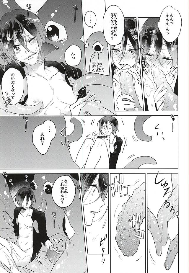 (SUPER関西21) [pining (おしり)] まいごのまいごの触手ちゃん (Free!)