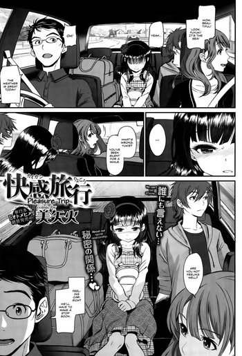 [美矢火] 快感旅行 (COMIC BAVEL 2015年10月号) [英訳]