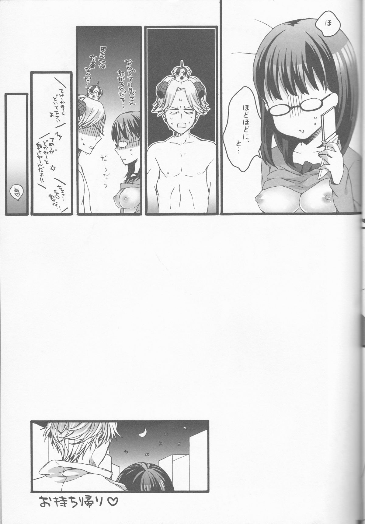 (おいでませ!悪魔探偵事務所2) [曖昧模糊 (もこ)] キスより甘い (よんでますよ、アザゼルさん。)