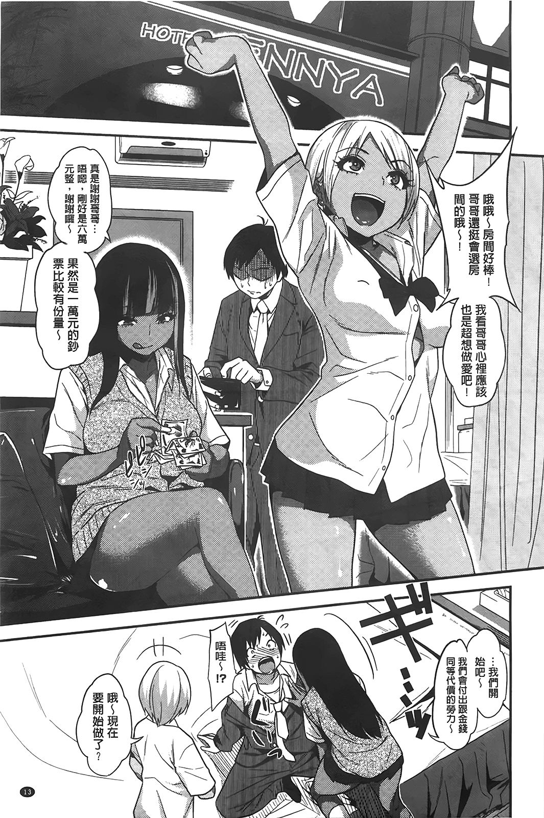 [ぐじら] ギャルとかビッチとか色々。 [中国翻訳]