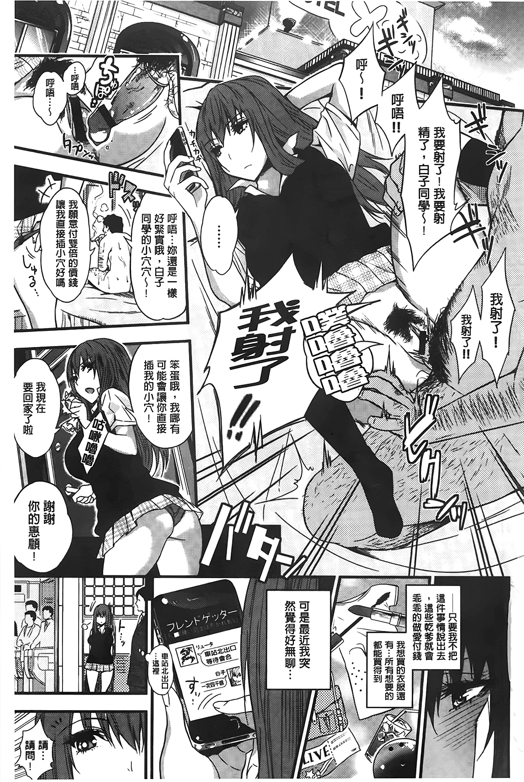 [ぐじら] ギャルとかビッチとか色々。 [中国翻訳]