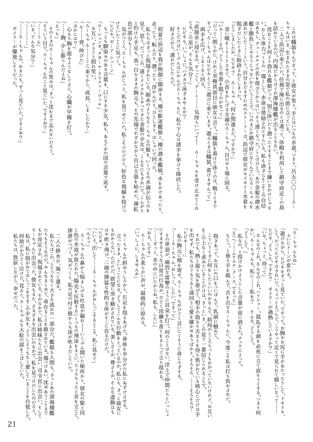 [LUNATIC PROPHET (有村悠)] おしっこれくしょん 潜水艦編 (艦隊これくしょん -艦これ-) [DL版]