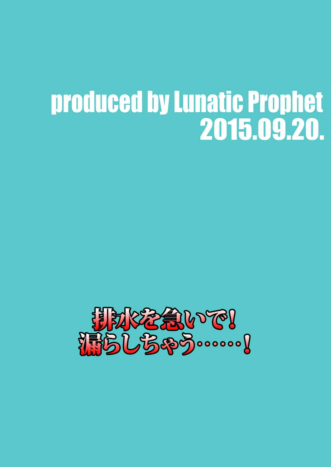 [LUNATIC PROPHET (有村悠)] おしっこれくしょん 潜水艦編 (艦隊これくしょん -艦これ-) [DL版]