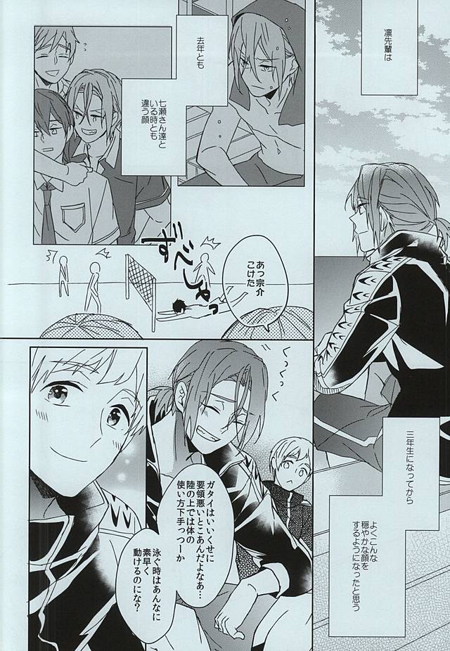 [ほねつきにく (背骨)] seaside summer tune【特典クリアファイル付】 (Free!)