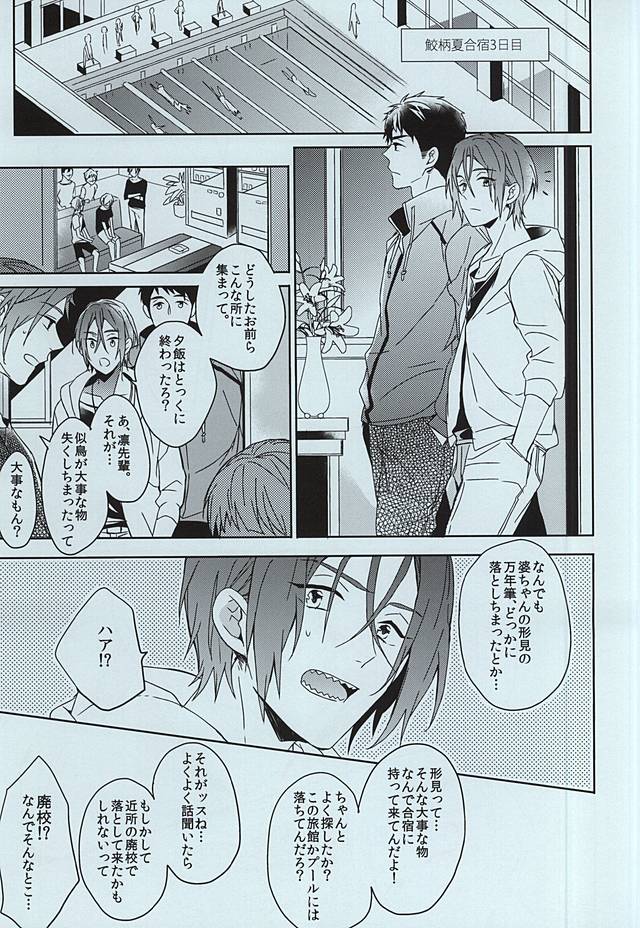 [ほねつきにく (背骨)] seaside summer tune【特典クリアファイル付】 (Free!)