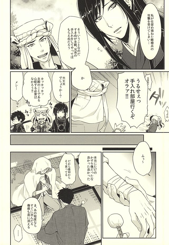 (HARUCC20) [KH. (有紀)] ぽんぽんぽんっ (刀剣乱舞)