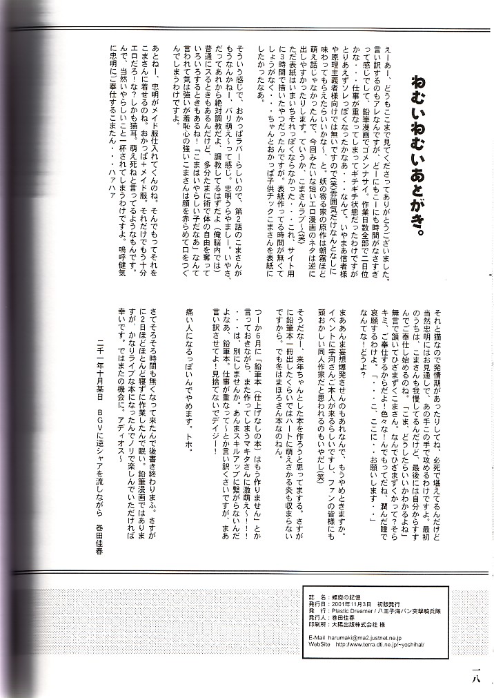 [Plastic Dreamer、八王子海パン突撃騎兵隊 (巻田佳春)] 螺旋の記憶 (朝霧の巫女、妖の寄る家)